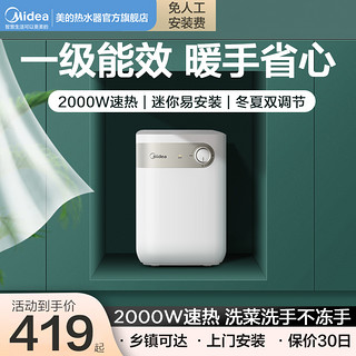 Midea 美的 小厨宝小型厨房热水器热水宝储水式5升家用节能电热水器20A1C