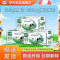 yili 伊利 金典（SATINE）纯牛奶 3.6g乳蛋白 原生高钙 端午送礼 2月产 金典纯牛奶250ml*12盒*3箱