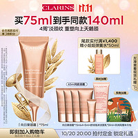 CLARINS 娇韵诗 焕颜弹力颈霜75ml 颈部护理 提拉紧致抚纹柔嫩淡颈纹护肤品礼物