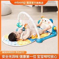 mloong 曼龙 婴儿健身架新生婴儿礼物0-3-6月1岁宝宝益智早教脚踏琴玩具脚踏