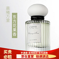 亞菲兒（Lauyfee）晨曦之露香水女淡香持久清新花香调50ml 晨曦之露