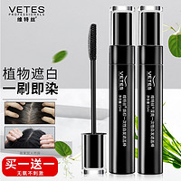 vetes 维特丝（vetes）染发笔美发遮白补染快速染发天然植物一次性染发棒 一次性染发棒棕色