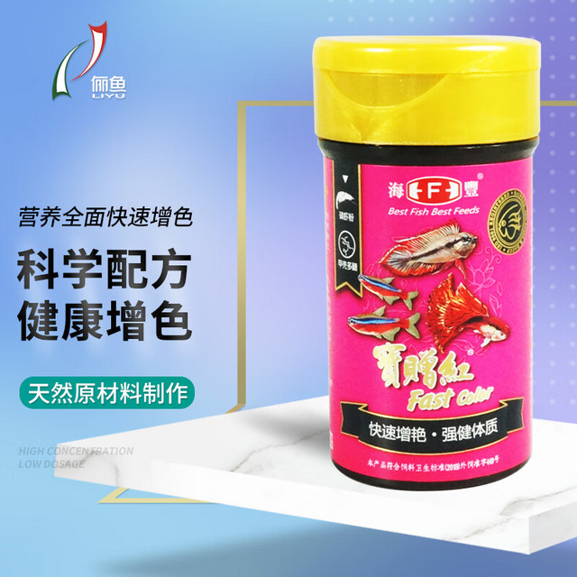 宝赠红 台湾海丰微细颗粒饲料 灯鱼孔雀鱼小型鱼增艳鱼粮 45克瓶装 缓沉颗粒