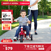 RADIO FLYER RadioFlyer儿童三轮车脚踏车宝宝自行车遛娃神器手推车男女童单车