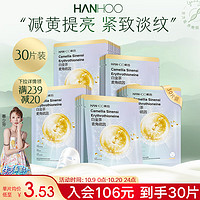 Hanhoo 韩后 面膜 白金茶麦角硫因淡纹面膜30片 补水保湿紧致淡纹护肤品男女