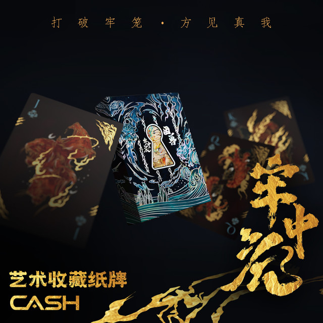 CASH 困兽·牢中虎  3D彩烫艺术收藏花切扑克