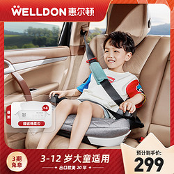 WELLDON 惠尔顿 3-12岁大童增高垫儿童安全座椅便携式车载座椅