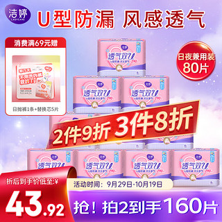 LADYCARE 洁婷 透气双U系列纤巧棉柔夜用卫生巾 29cm