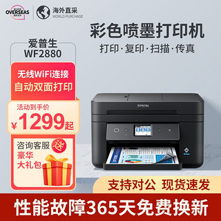 EPSON 爱普生 W2880 无线彩色打印机