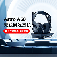 logitech 罗技 Astro A50电竞游戏无线耳机杜比环绕头戴式