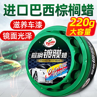 Turtle Wax 龟牌 新车盾镀膜蜡 220g