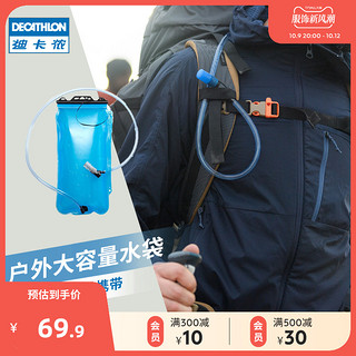 DECATHLON 迪卡侬 户外运动便携塑料水袋大容量折叠1升2升骑行登山饮水袋ODCT