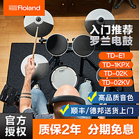 Roland 罗兰 电子鼓TD-E1初学入门02kv儿童爵士电鼓1kpx练习考级电架子鼓