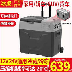 Alpicool 冰虎 车载冰箱压缩机制冷12V24V通用CX系车家两用户外拉杆小冰箱