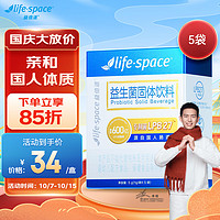 life space 益生菌  1g*5袋