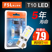 FSL 佛山照明 T10 LED示宽灯示廓灯超亮汽车冰蓝小灯牌照灯阅读灯W5W