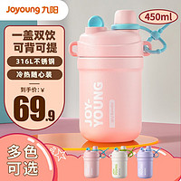 九阳（Joyoung）小Q双饮保温杯运动车载办公上学通用高颜值冷热随心450ml WR139桃花粉-450ML