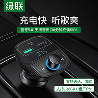 UGREEN 绿联 车载蓝牙接收器5.0mp3音乐播放器多功能汽车充电器点烟器快充