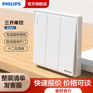 飞利浦（PHILIPS）开关插座面板86型暗装五孔空调电工电料网线网络带一开双控USB 三开单控