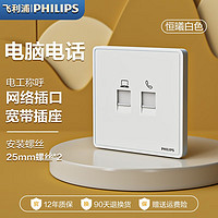 飞利浦（PHILIPS）开关插座面板弱电86型家用暗装网络电脑电话网线双网口六类光纤 电脑(6类)电话