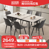 全友家居 餐桌岩板客厅家用可伸缩餐桌家具碳钢桌腿稳固耐用DW1193 功能餐桌+极光餐椅（灰色*6）