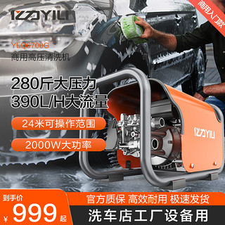 YILI 亿力 6792商用洗车机220V高压清洗大功率刷车水泵工业洗地工具水枪