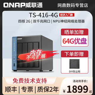 QNAP 威联通 TS-416四盘位NAS网络存储器个人私有云盘企业家庭4盘位存储服务器