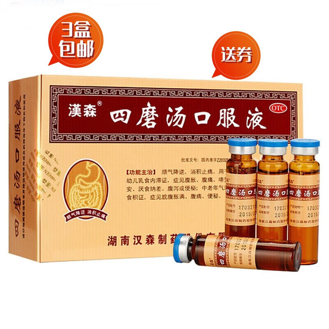 Hanssens 汉森 3盒包邮，汉森 四磨汤口服液 10ml*8支 婴幼儿童非益生菌腹胀腹痛啼哭不安厌食纳食腹泻或便秘 中老年气滞