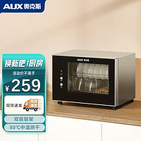 AUX 奥克斯 消毒柜台式家用 小型迷你立式单门餐具碗筷桌面 消毒碗柜 XD-28TB1