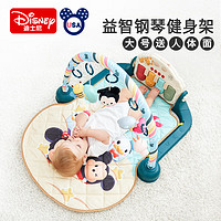 Disney 迪士尼 婴儿玩具健身架0-1岁新生儿婴幼儿脚踏钢琴宝宝满月礼物音乐玩具婴儿健身用品H29