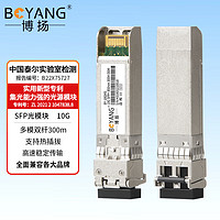 BOYANG 博扬 BY-10GM5 SFP+光模块万兆10G多模双纤光纤模块(850nm,300m,LC)适配Intel服务器网卡FTLX8571