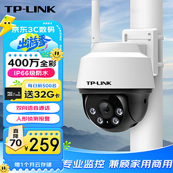 TP-LINK 普联 400万2.5K全彩摄像头家用监控器360无线家庭室外户外tplink可对话网络手机远程门口高清 IPC642-A4