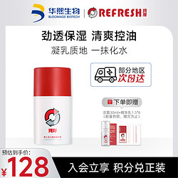 Refresh 珂岸 华熙生男士精华乳乳液保湿补水控油精华乳50g