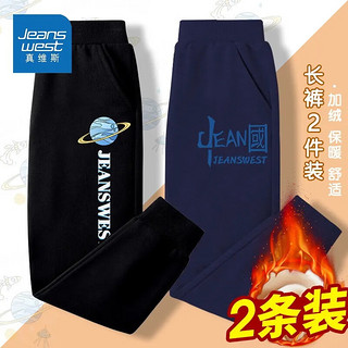 JEANSWEST 真维斯 男童加绒裤子儿童运动裤秋冬款中大童童装冬季外穿长裤潮流 黑（宙）灰（国） 110