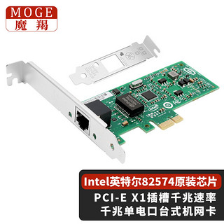 moge 魔羯 intel英特尔82574芯片PCI-E X1千兆单电口桌面台式机有线网卡9301ct支持无盘 MC2262