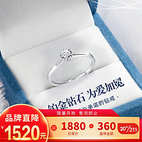 妮爱 铂金钻石戒指女士白金钻戒女求婚戒结婚纪念日礼物送老婆女友生日 铂金经典六爪戒指-3分钻石