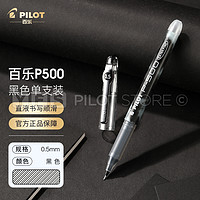 PILOT 百乐 p500 直液式针管笔 单支装