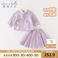 戴维贝拉(DAVE&BELLA)女童套装中国风儿童上衣短裙两件套洋气小童汉服童装 夹花紫 110cm(高100-110cm)
