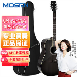 MOSEN 莫森 MS-G60 单板民谣吉他初学者面单木吉他 D桶型新手入门吉它41寸