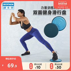 DECATHLON 迪卡侬 滑行盘腹肌健身滑盘马甲线翘臀瘦腿训练家用运动滑行板ENY0