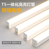 拉伯塔 T5灯管一体化led超亮日光灯长条灯条家用全套节能支架光管1.2米