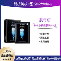 JMsolution JM急救面膜补水保湿 35ml*10片/盒