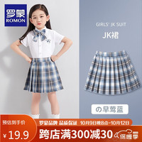 ROMON 罗蒙 女童JK裙子格子裙半身裙夏季儿童宝宝短裙高腰显瘦百褶裙 早莺蓝短裙 170cm