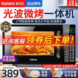 Galanz 格兰仕 微波炉 烤箱一体机  家用平板式 光波炉 智能预约 20升新款DGB0