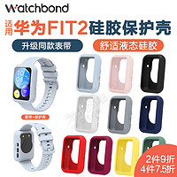 watchband 适用华为FIT 2硅胶保护套官方同款腕带表带watch fit2智能运动手环通用男女替换带配件防水纯色非原装配件