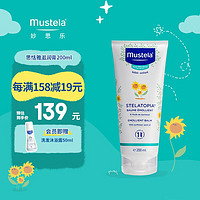 Mustela 妙思乐 宝宝润肤乳儿童婴儿保湿身体乳97%植物成分 法国 滋润膏200ml