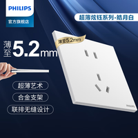 飞利浦（PHILIPS）超薄开关插座面板86型墙壁家用插座暗装炫钰白工业风奶油白 五孔插座(10A)单只