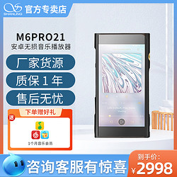 SHANLING 山灵 新款M6PRO21版播放器mp3无损音乐HiFi随身听安卓便携蓝牙WiFi