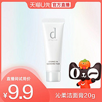 SHISEIDO 资生堂 dprogram安肌心语沁柔洁面20g体验装洗面奶温和