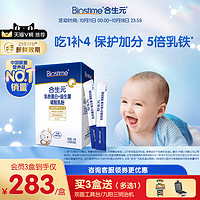 BIOSTIME 合生元 [效期新鲜]合生元乳铁蛋白益生菌30袋调制乳粉婴幼儿童免疫球蛋白